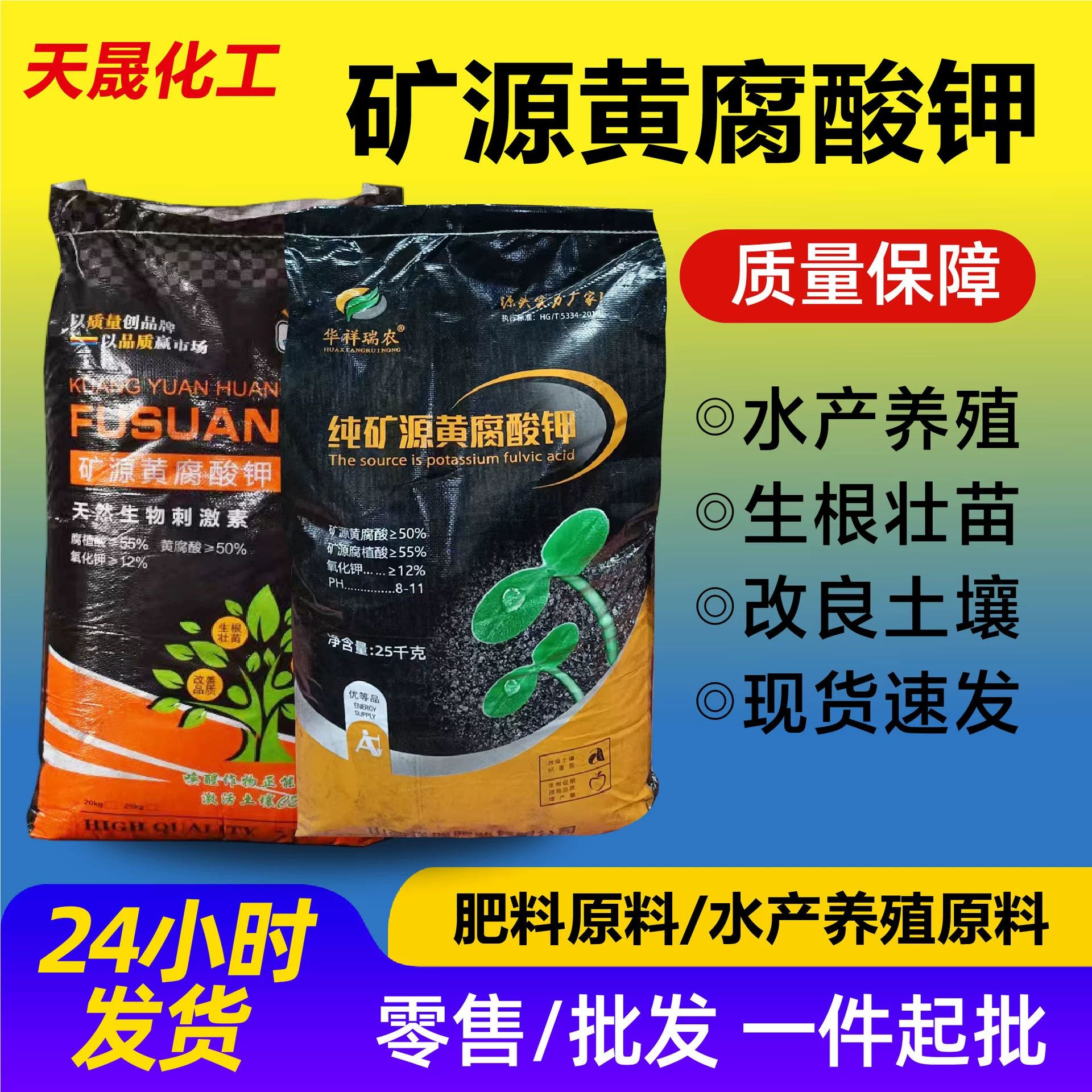 Производитель сырья для удобрений на основе фульвокислот калия для аквакультуры, водорастворимое удобрение на основе фульвокислот калия 25kg