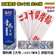 纸牌长牌老式湖南字牌跑胡子宾王210中号大号塑料自大贰尺寸扯 二