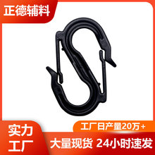 塑料带锁塑胶钩扣 双向钩 S形勾扣 快挂钩 帐篷挂钩 户外箱包扣具