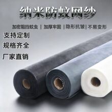 现货纳米纱网自装家用窗纱网防蚊虫窗户纱网pp纳米隐形加密单纱网