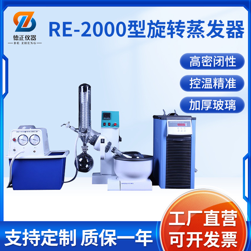 RE-2000型旋转蒸发器 自动升降实验室旋转蒸发仪 实验室蒸发器