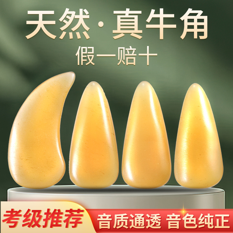 Cow Horn Guzheng Nails for Children and Adults, Professional Performance-Grade Guzheng Nails, Beginner and Exam-Specific Guzheng Tape