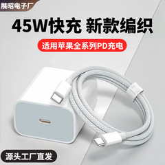 适用苹果17充电器45W快充编织线套装iPhone16 promax手机PD充电头