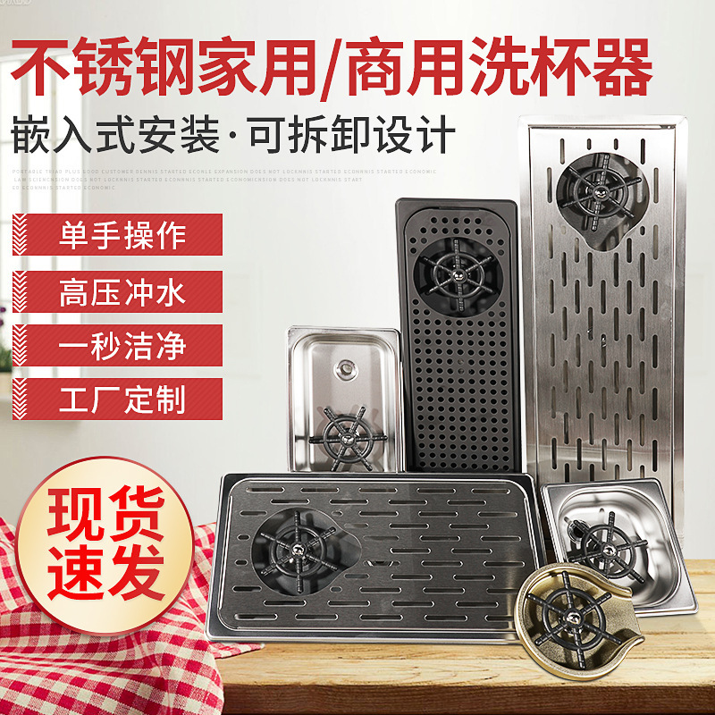 Stainless Steel Commercial Bar Self-Washer Household Automatic Cleaning Machine Embedded High Pressure Flushing Tank Faucet