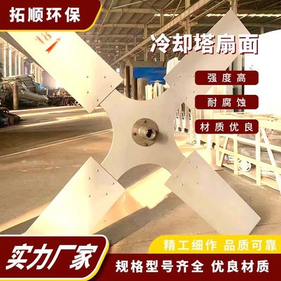 Cooling tower accessories Cooling tower fan blades Cooling Tower Fan FRP Cooling Tower Fan Blade