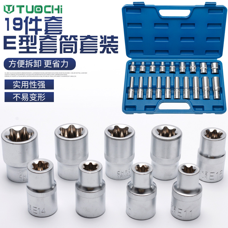 加长E型套筒套装19件套大飞内梅花扳手花型套装1/2内花角花键套筒
