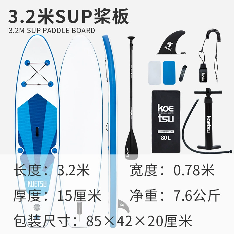 KOETSU [科特苏3.2米桨板站立式滑水板sup充气浆板冲浪板新人水滑板]