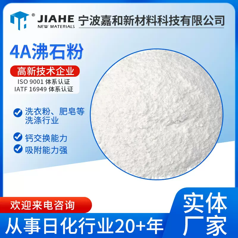 白色4A沸石粉肥皂洗衣粉洗涤剂助剂吸附剂稳定剂沸石粉