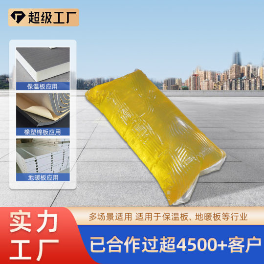 High temperature resistant hot melt adhesive block for floor heating insulation board extruded board rubber cotton aluminum foil composite environmental protection pressure sensitive adhesive manufacturer