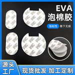 【厂家批发】EVA海绵泡棉 双面胶 pe挂钩圆形双面胶带