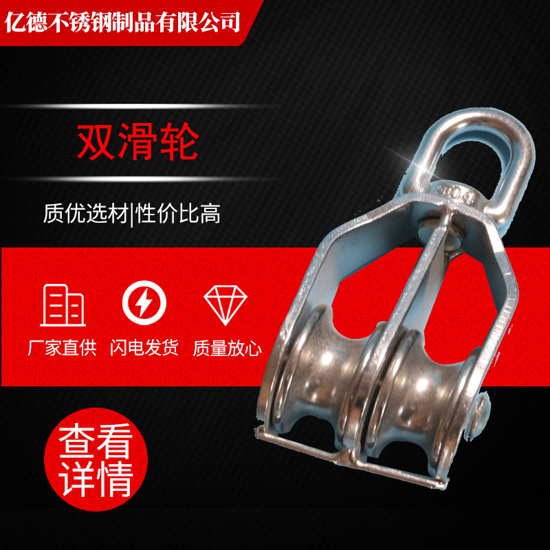 双滑轮不锈钢滑轮单滑轮双滑轮起重定滑轮钢丝绳牵引滑轮