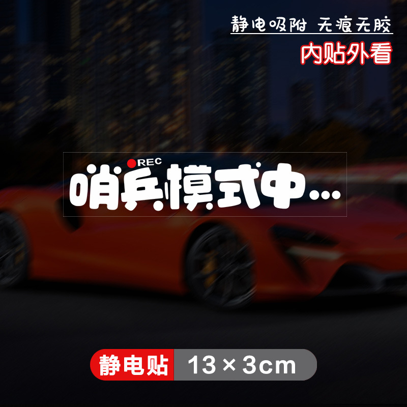 Static sticker-inner sticker [in sentry mode] single pack