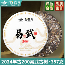 一件代发新益号2024年春茶古200易武落水洞云南古树普洱茶生茶叶