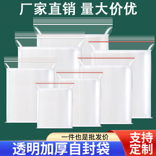 Transparent Pe Ziplock Bag Custom Wholesale New Material Plastic Seal Jewelry Seal Bag Food Packaging Seal Bag Mobile Phone Bag