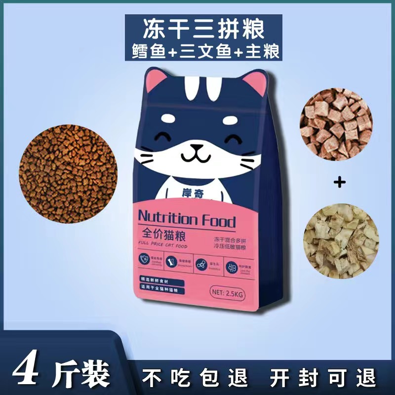 동결 건조 3 피스 고양이 사료 (대구➕연어 동결 건조 조합)