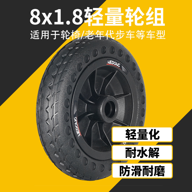耐动8x1.8轮组舒适免维护轮椅免充气轻量化耐磨防滑万向轮外内胎