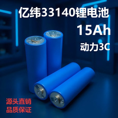 亿纬33140磷酸铁锂电池15Ah动力3C电动车户外电源路灯储能电芯