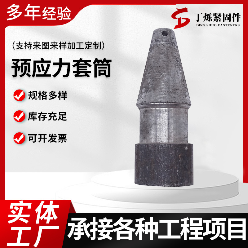 供应预应力套筒 滑板支座定位套筒防落梁预埋套筒 尖头冷挤压套筒