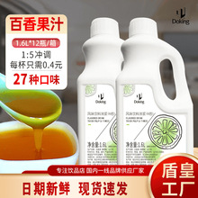 盾皇6倍百香果饮料浓浆柠檬酸梅浓缩果汁饮品奶茶店商用原料批发