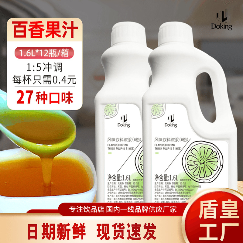 盾皇6倍百香果饮料浓浆柠檬酸梅浓缩果汁饮品奶茶店商用原料批发