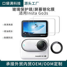 适用Insta360 GO 3S镜头保护镜屏幕钢化膜影石配件跨境亚马逊速卖
