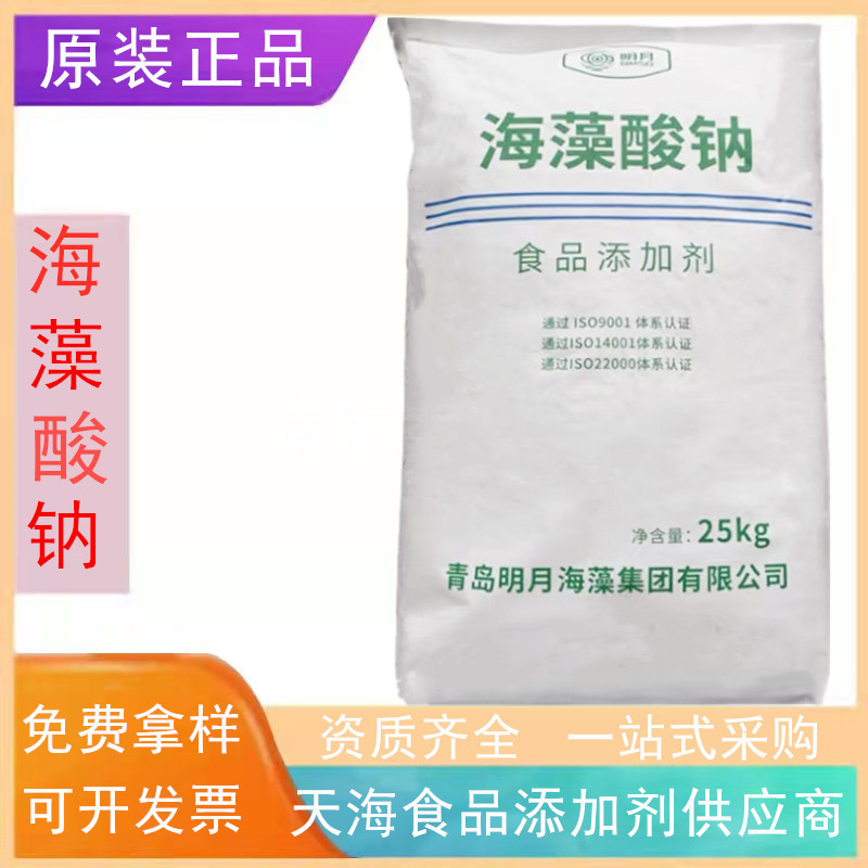 现货海藻酸钠 褐藻酸钠粉末颗粒稳定剂保水化妆用增稠剂