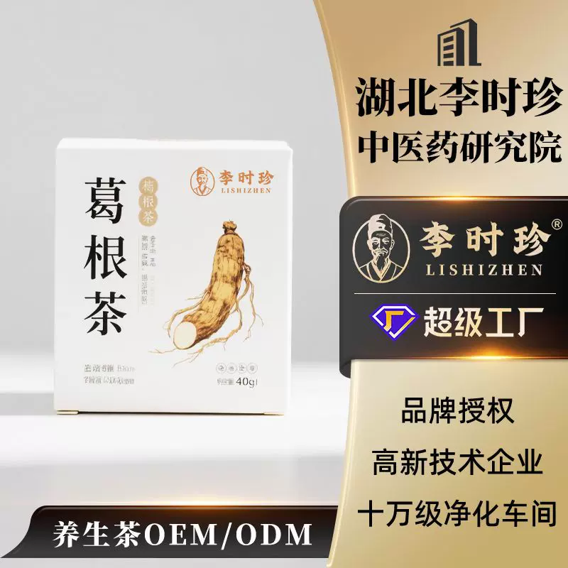 李时珍葛根茶养生茶品牌授权贴牌代工源头工厂代用茶OEM定制贴牌