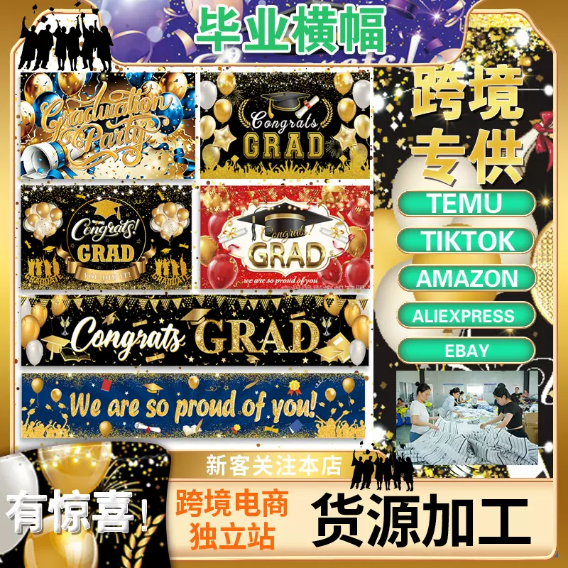 跨境新款100D涤纶布毕业横幅旗帜装饰布置背景拍照毕业横幅