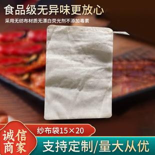 Soup Strainer Bag for Decocting Herbs 15*20cm Drawstring Gauze Filter Bag Seasoning Herbal Medicine Bag Wholesale Storage