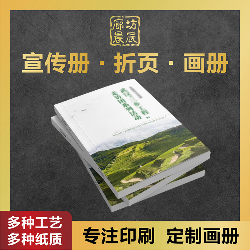 企业宣传册彩页印刷图册设计书籍特种纸折页宣传单印刷