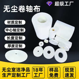大规格200g超细卷轴布工业擦拭布清洁除尘布支持任意尺寸规格定制
