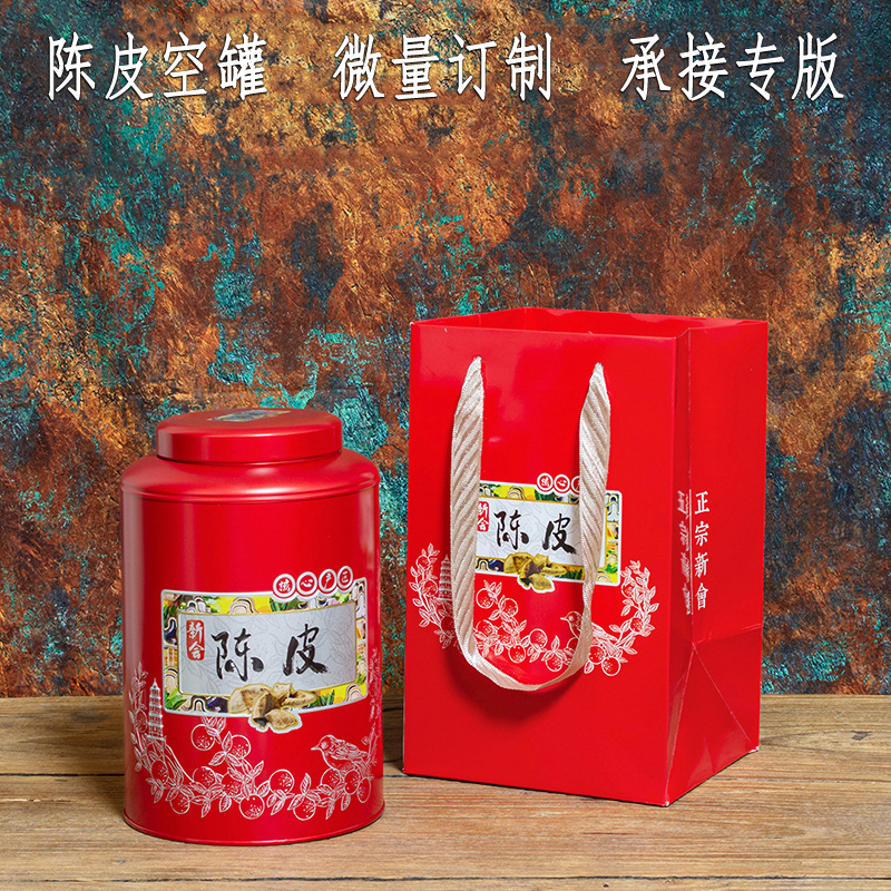 新会陈皮空罐陈皮包装罐三两半斤包装盒铁罐铁盒茶叶罐马口铁圆罐