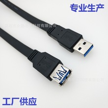 厂家供应USB3.0公对母扁平线 USB3.0延长线 USB3.0公转母扁延长线