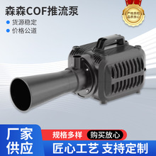 COF推水泵大流量锦鲤鱼池养殖场爆氧机增氧造浪曝气水泵家用养鱼