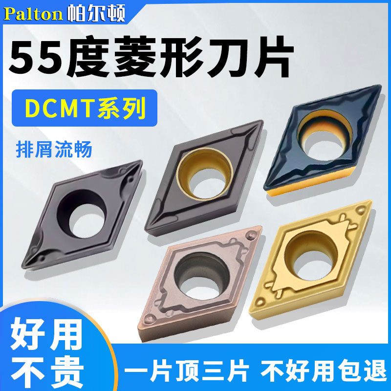 DCMT11T304-HQ数控车床刀片外圆内孔070204不锈钢合金刀耐磨车刀