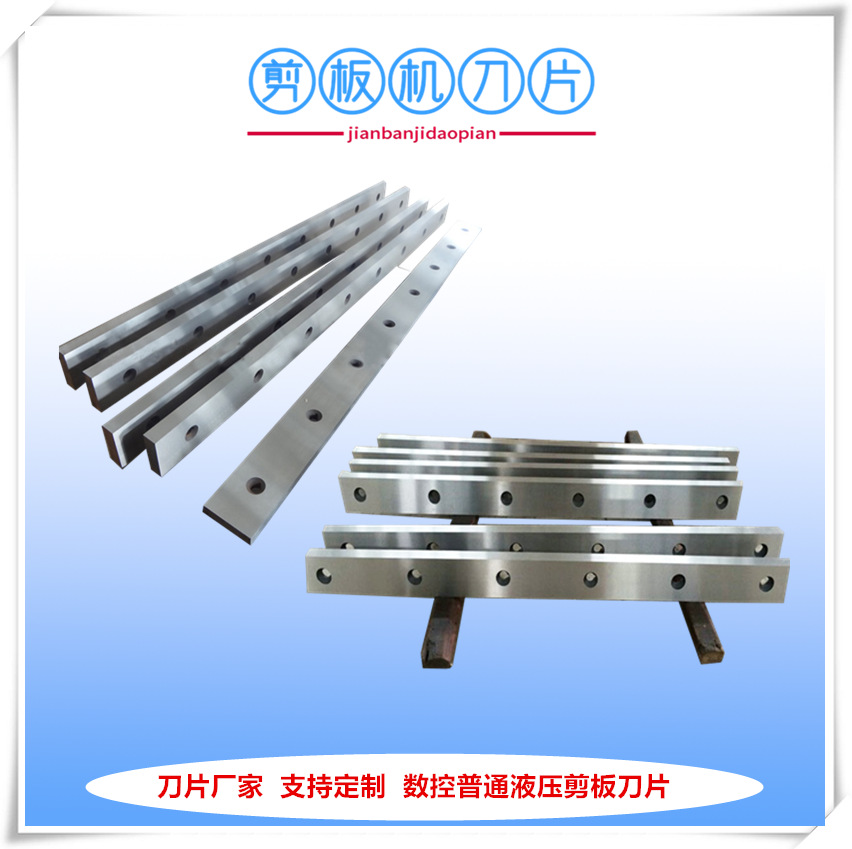 厂家供应H13材质剪切机刀具 液压剪板机刀 机械剪板机刀价格实在