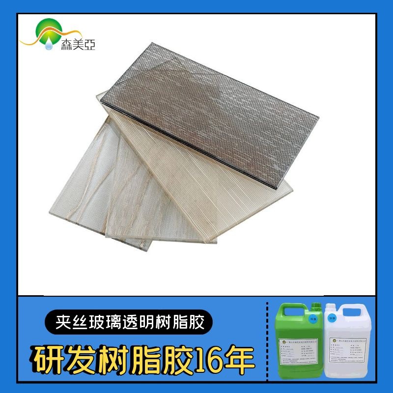 透明树脂板专用树脂 (8).jpg