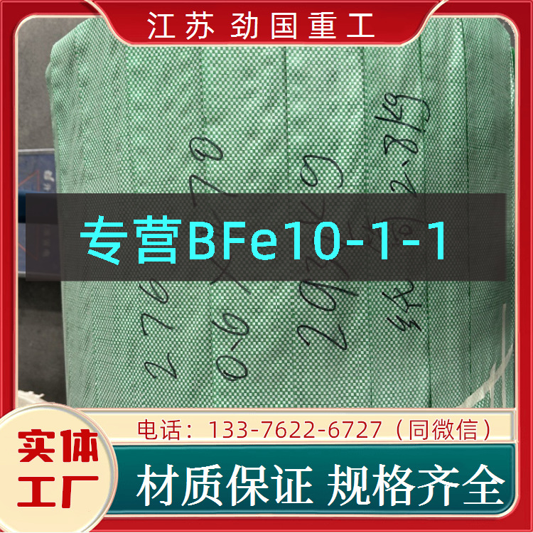 铜镍合金BFe10-1-1零切钢板 板子 F468RCu715中厚板  规格齐全
