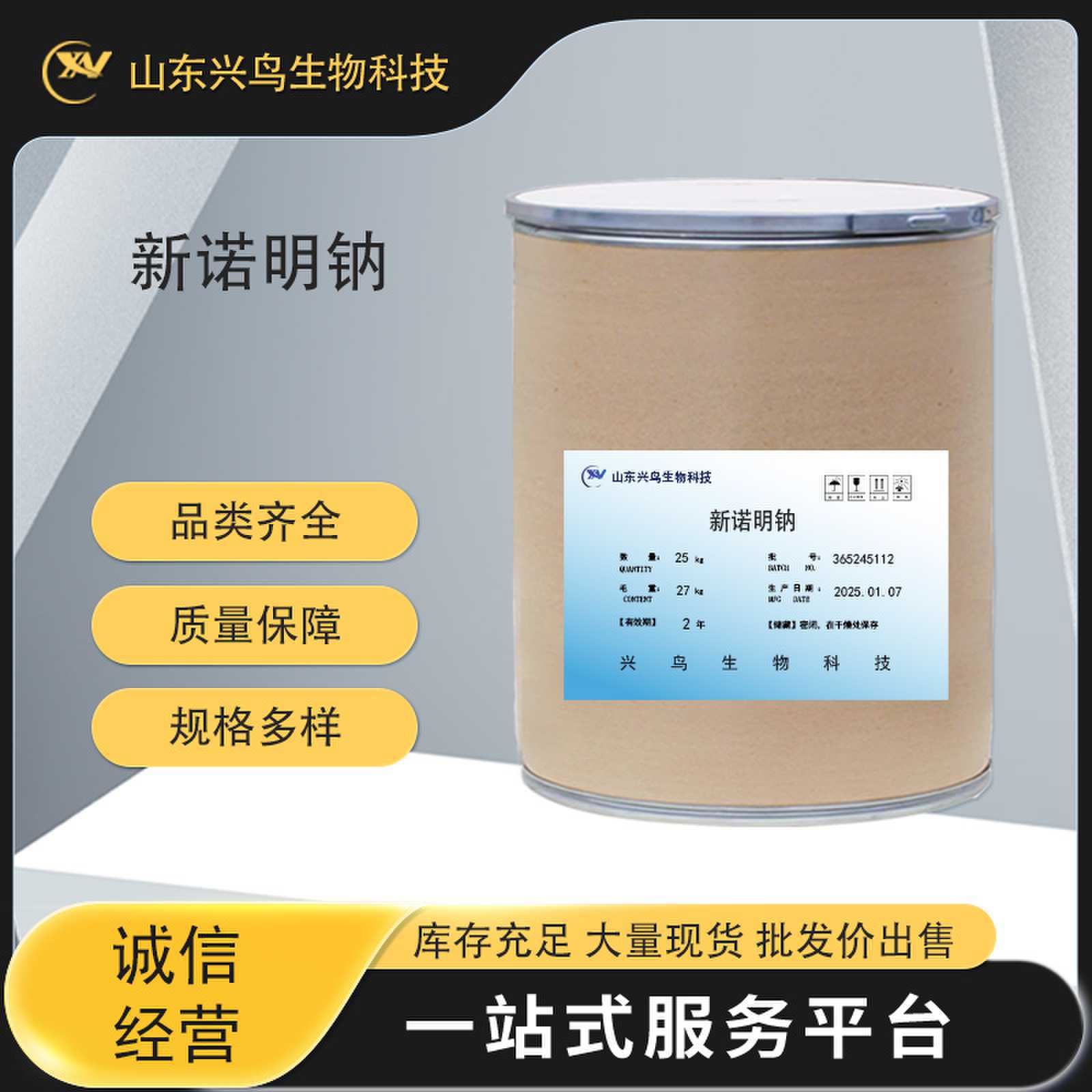 新诺明钠 高含量原料量大从优品质保证1kg/袋 现货包邮新诺明钠