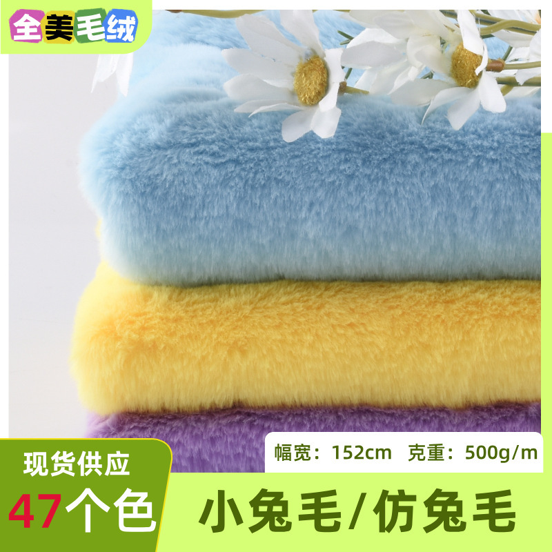 10mm Rabbit Fur, 10mm Polyester Imitation Rabbit Plush Fabric, Plush Fabric for Toys and Dolls, Velvet, Fleece, Baby Velvet