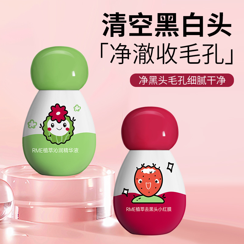RME植萃去黑头组合去黑头小红膜沁润精华液撕拉式鼻膜T区护理套装|undefined