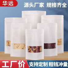 牛皮纸袋自封袋加厚白色磨砂自立自封袋茶叶包装袋干果食品袋定制