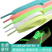 [16]扁平夜光鞋带1cm双层运动帆布个性荧光鞋带发光鞋带100/120cm