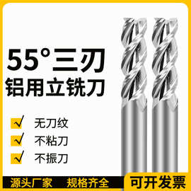 ZJE55度铝用铣刀3刃钨钢硬质合金加长款高光镜面铝合金专用立铣刀