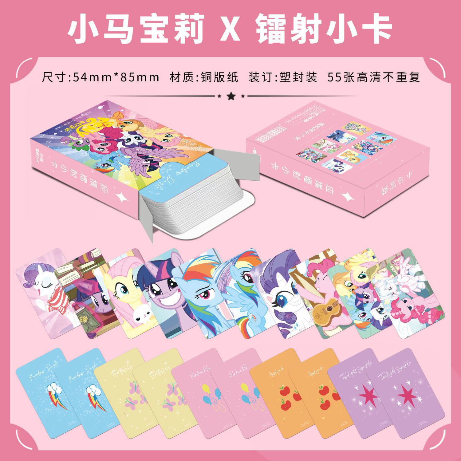 My Little Pony Laser Mini Card Set of 55, Boxed Merchandise, Same as Self-Printed Mini Cards, Instant Camera LOMO Mini Cards, Non-Duplicate