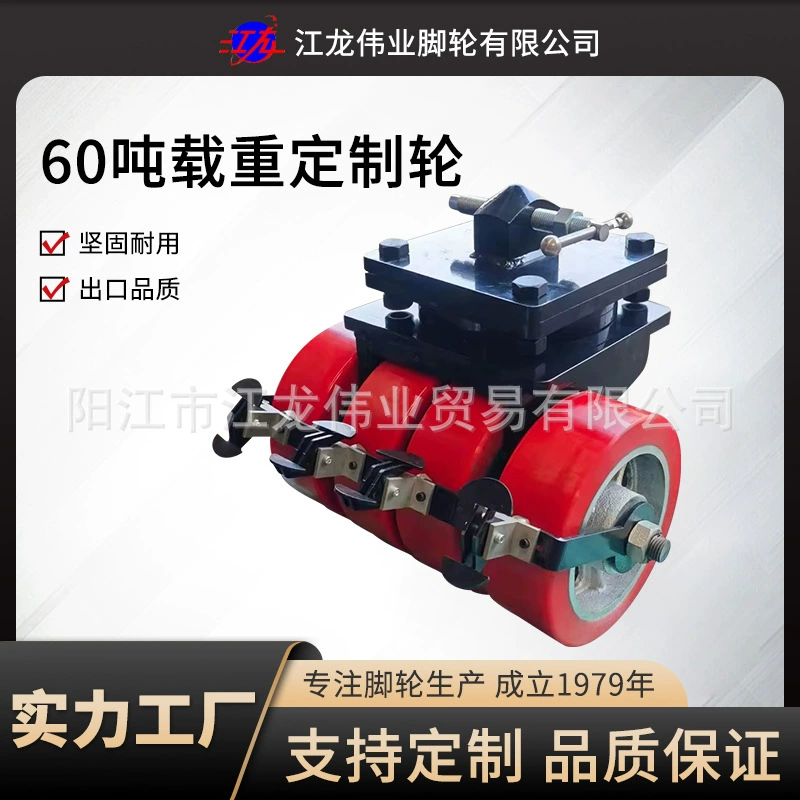 60-тонное сверхтяжелое поворотное колесо для контейнеров с цементом, высоконагруженное полиуретановое колесо для обработки крупногабаритного оборудования.