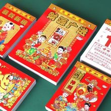 2026马年百科知识日历家用一天一页手撕挂历食疗养生常识批发挂墙