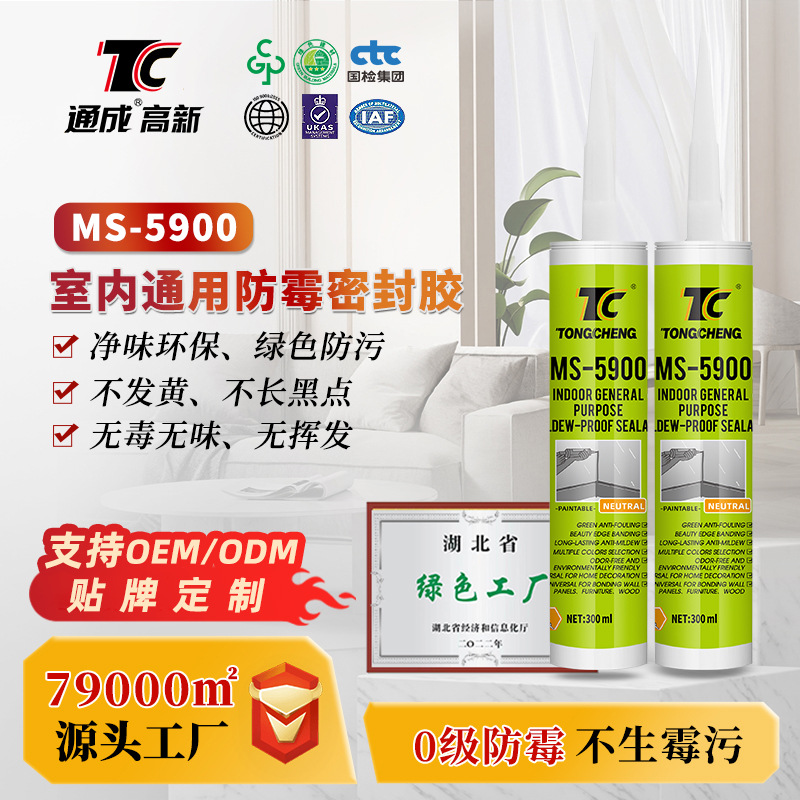 跨境品牌 TC-5900卫浴厨台面专用密封胶防霉玻璃胶家装防水防渗漏