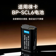 BP-SCL6电池适用于Leica徕卡相机Q2 Q3 43 SL3 SL2s也兼容BP-SCL4