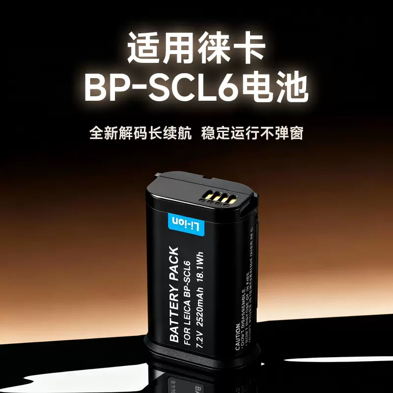 BP-SCL6电池适用于Leica徕卡相机Q2 Q3 43 SL3 SL2s也兼容BP-SCL4